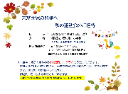未就園児の皆様へ　10月19日（土）秋の運動会のご招待